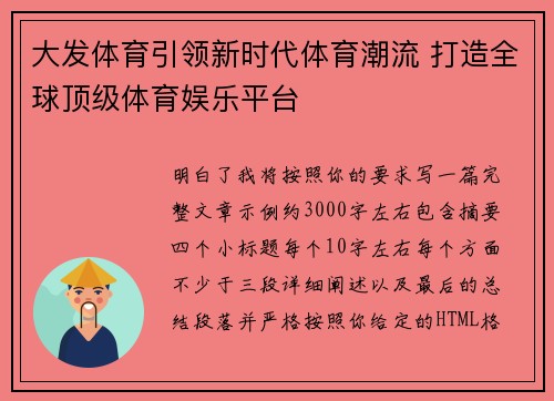 大发体育引领新时代体育潮流 打造全球顶级体育娱乐平台 大发体育引领新时代体育潮流 打造全球顶级体育娱乐平台