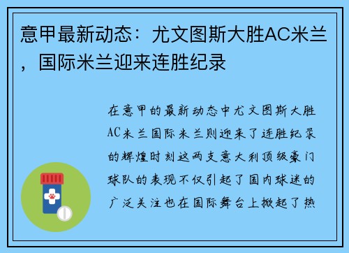 意甲最新动态:尤文图斯大胜AC米兰,国际米兰迎来连胜纪录 意甲最新动态:尤文图斯大胜AC米兰,国际米兰迎来连胜纪录