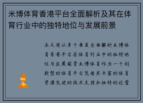 米博体育香港平台全面解析及其在体育行业中的独特地位与发展前景 米博体育香港平台全面解析及其在体育行业中的独特地位与发展前景