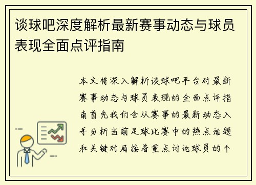 谈球吧深度解析最新赛事动态与球员表现全面点评指南 谈球吧深度解析最新赛事动态与球员表现全面点评指南