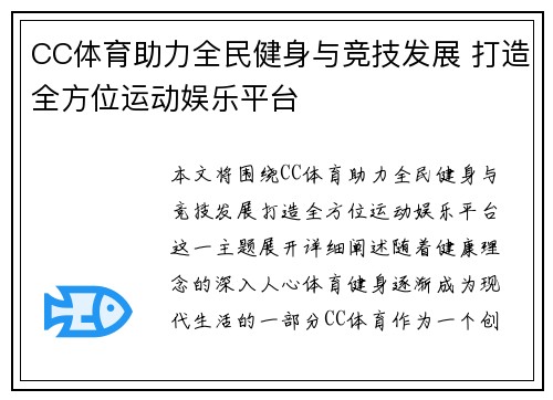 CC体育助力全民健身与竞技发展 打造全方位运动娱乐平台