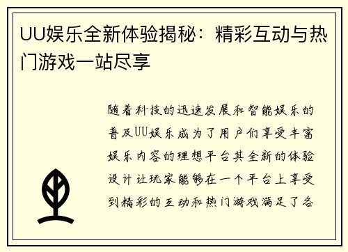 UU娱乐全新体验揭秘:精彩互动与热门游戏一站尽享 UU娱乐全新体验揭秘:精彩互动与热门游戏一站尽享