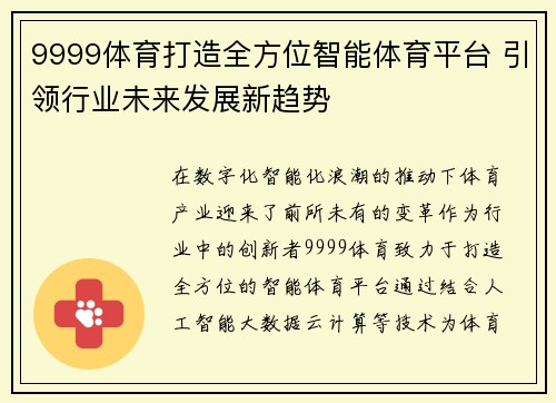 9999体育打造全方位智能体育平台 引领行业未来发展新趋势 9999体育打造全方位智能体育平台 引领行业未来发展新趋势