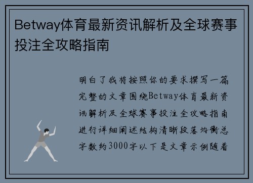Betway体育最新资讯解析及全球赛事投注全攻略指南 Betway体育最新资讯解析及全球赛事投注全攻略指南