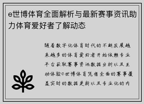 e世博体育全面解析与最新赛事资讯助力体育爱好者了解动态 e世博体育全面解析与最新赛事资讯助力体育爱好者了解动态