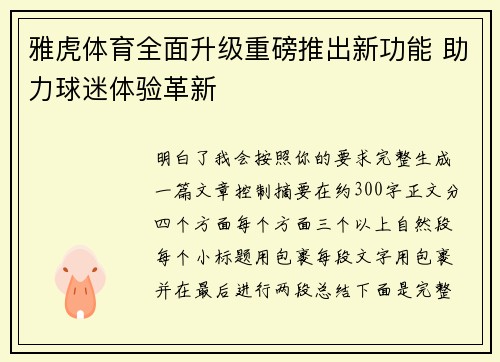 雅虎体育全面升级重磅推出新功能 助力球迷体验革新