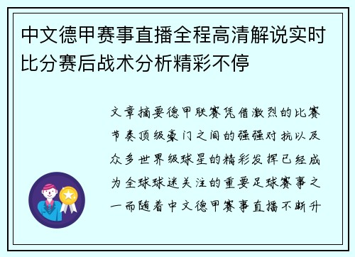 中文德甲赛事直播全程高清解说实时比分赛后战术分析精彩不停 中文德甲赛事直播全程高清解说实时比分赛后战术分析精彩不停