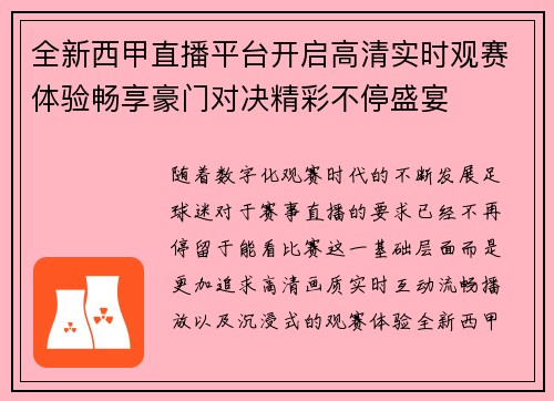 全新西甲直播平台开启高清实时观赛体验畅享豪门对决精彩不停盛宴 全新西甲直播平台开启高清实时观赛体验畅享豪门对决精彩不停盛宴