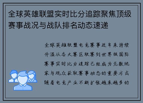 全球英雄联盟实时比分追踪聚焦顶级赛事战况与战队排名动态速递 全球英雄联盟实时比分追踪聚焦顶级赛事战况与战队排名动态速递