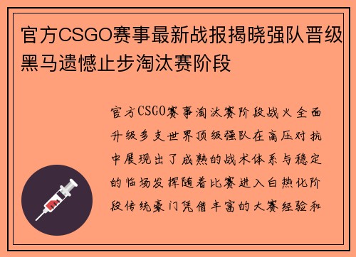 官方CSGO赛事最新战报揭晓强队晋级黑马遗憾止步淘汰赛阶段 官方CSGO赛事最新战报揭晓强队晋级黑马遗憾止步淘汰赛阶段