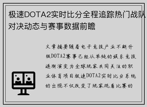 极速DOTA2实时比分全程追踪热门战队对决动态与赛事数据前瞻 极速DOTA2实时比分全程追踪热门战队对决动态与赛事数据前瞻