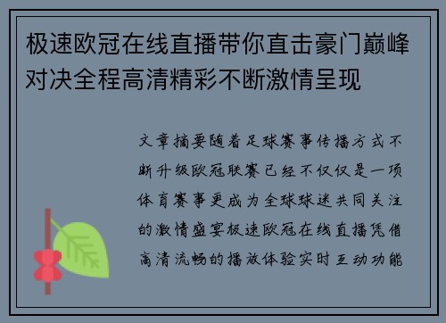 极速欧冠在线直播带你直击豪门巅峰对决全程高清精彩不断激情呈现 极速欧冠在线直播带你直击豪门巅峰对决全程高清精彩不断激情呈现