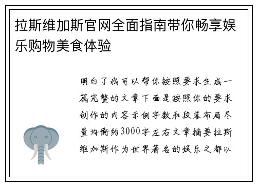 拉斯维加斯官网全面指南带你畅享娱乐购物美食体验