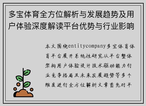多宝体育全方位解析与发展趋势及用户体验深度解读平台优势与行业影响研究 多宝体育全方位解析与发展趋势及用户体验深度解读平台优势与行业影响研究