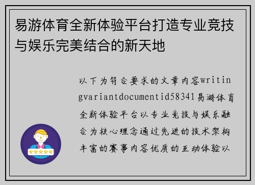 易游体育全新体验平台打造专业竞技与娱乐完美结合的新天地 易游体育全新体验平台打造专业竞技与娱乐完美结合的新天地