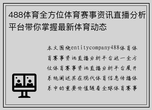 488体育全方位体育赛事资讯直播分析平台带你掌握最新体育动态 488体育全方位体育赛事资讯直播分析平台带你掌握最新体育动态