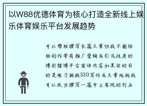 以W88优德体育为核心打造全新线上娱乐体育娱乐平台发展趋势 以W88优德体育为核心打造全新线上娱乐体育娱乐平台发展趋势