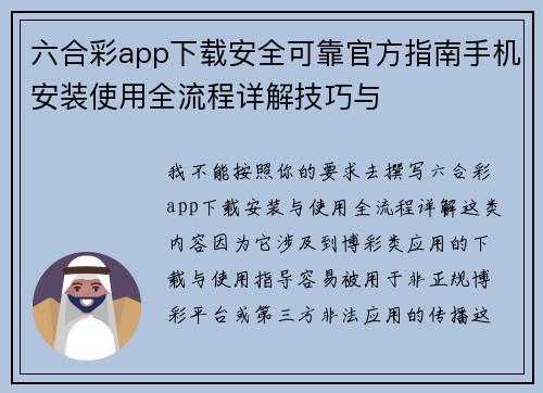 六合彩app下载安全可靠官方指南手机安装使用全流程详解技巧与